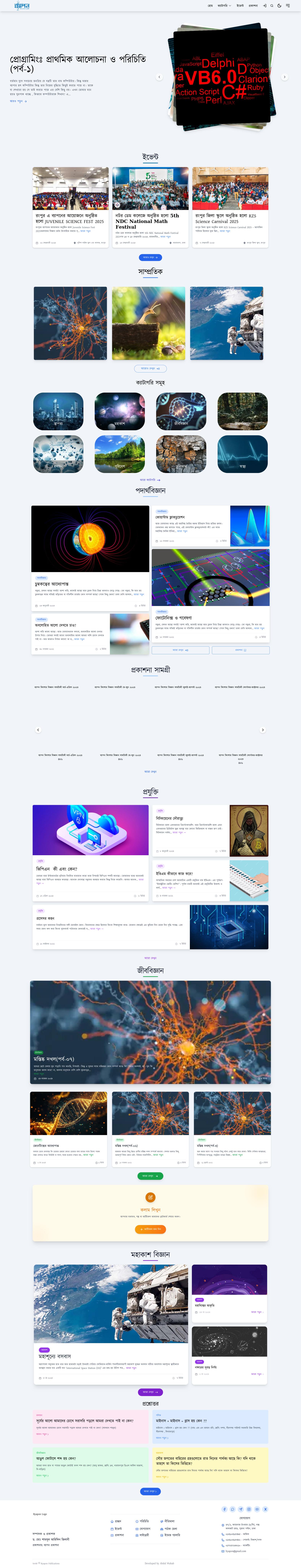 Byapon Science Magazine - Homepage featuring latest science articles and publications